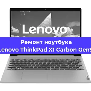 Замена батарейки bios на ноутбуке Lenovo ThinkPad X1 Carbon Gen9 в Перми